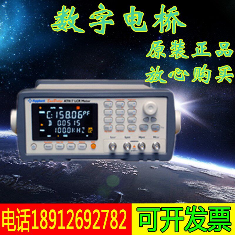 常州安柏 AT817A精密LCR数字电桥 数字电桥AT817A 实体店/现货