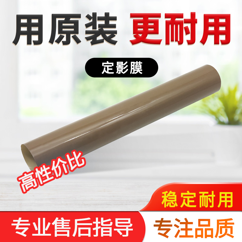 原装美能达C308柯美C368 C458震旦C307 C367 C457定影膜加热膜