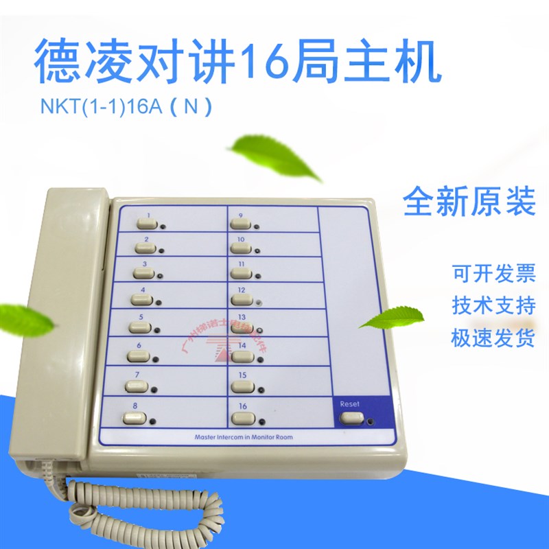 电梯值班室16局监控机对讲机NKT/NBT12(1-1)16A 德凌五方对讲主机