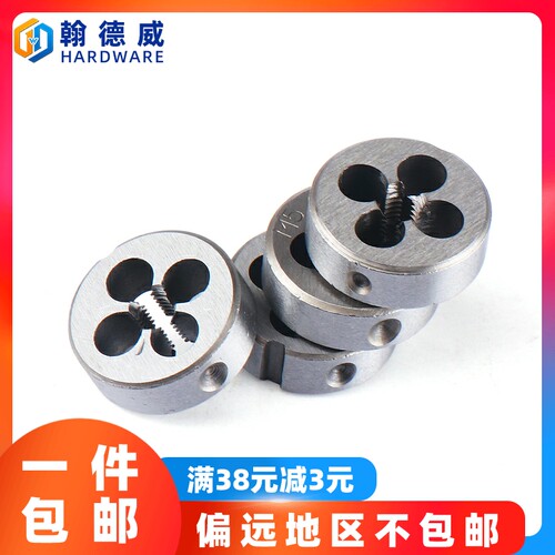 细牙反牙圆板牙 左牙 左旋板牙(细牙)M5M6M8M10M12M14M16M18M20