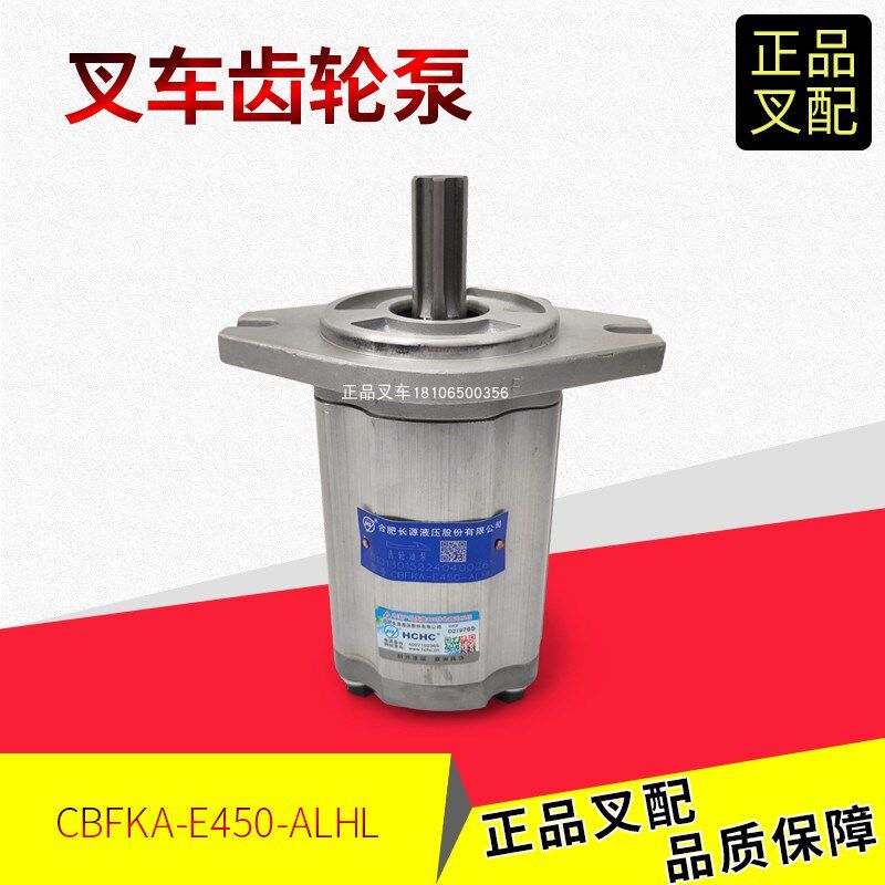 叉车齿轮泵CBFKA-E450-ALHL升降转向主液压油泵合力叉车4-4.5吨