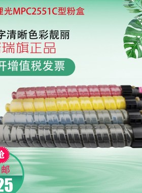 适用理光MPC2551C型粉盒Aficio MPC2031 MPC2531碳粉mpc2051墨粉
