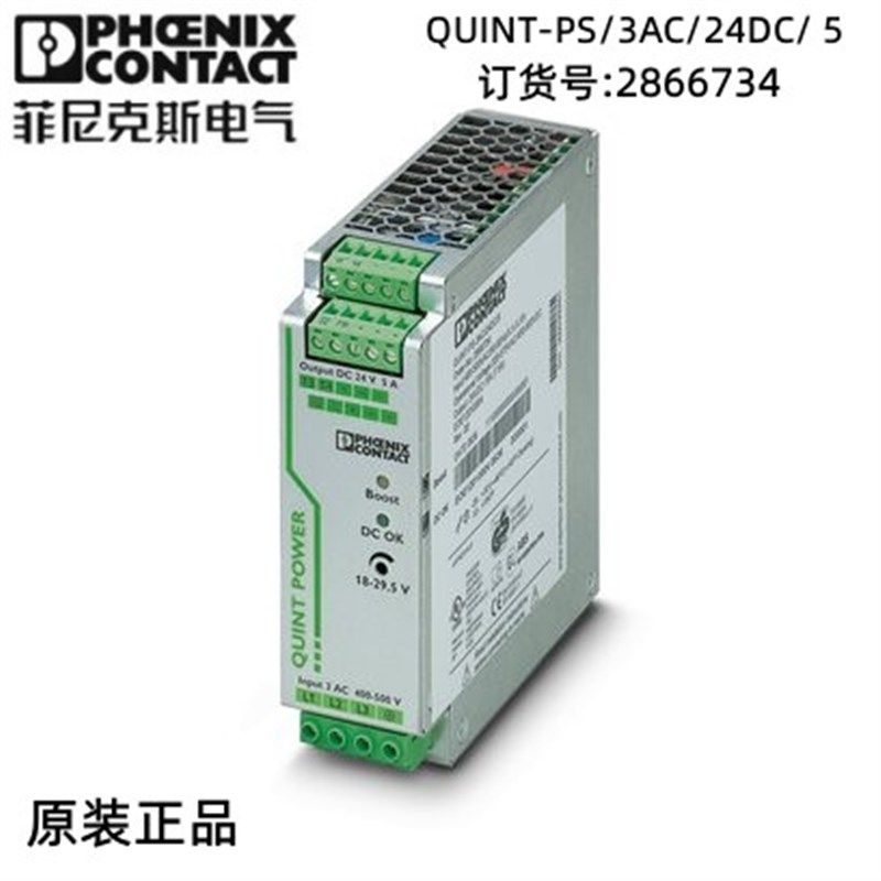 菲尼克斯德国进口欧式接线电源- QUINT-PS/3AC/24DC/ 5 - 2866734