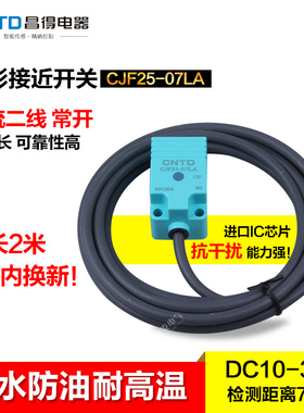 CNTD昌得防水接近开关CJF25-08LA直流二线常开12V24V代替TL-N5MD1