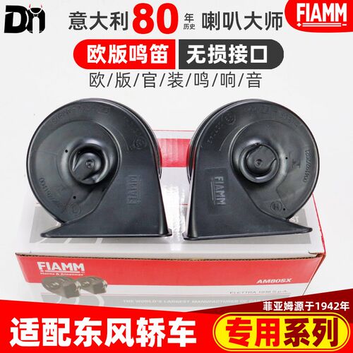 东风风行M6 XV景逸S50菱智M7风行X5 X3 F600M5EV汽车鸣笛蜗牛喇叭