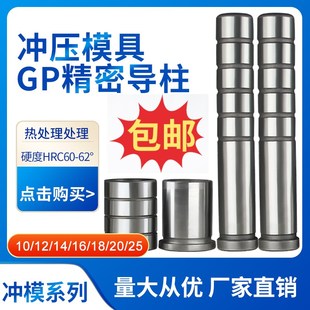 GP精密导柱导套SUJ2轴承钢五金冲压模具内导柱直身有肩无肩套GAGB