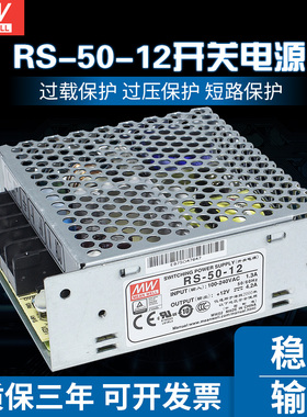 台湾明纬开关电源RS-50-12V高性能50W直流稳压替NES/S/APV