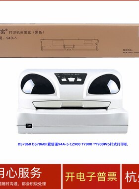 原装得实94D-5 DS7860 7860II爱信诺94A-5 CZ900 TY900900Pro色带