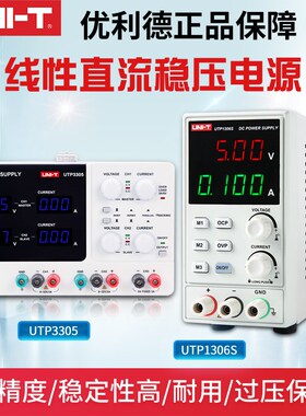 优利德可调直流稳压电源高精度30V5A3A可编程线性手机笔记本维修