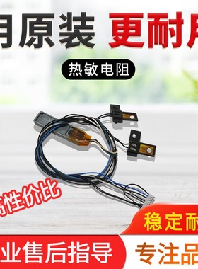 美能达B308e B368e b458e柯美热敏电阻震旦B455e恒温器温控器开关