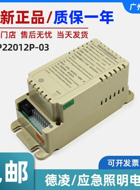 德凌电梯应急照明电源RKP22012P-03 德凌原装2.2AH 对讲机电源12V