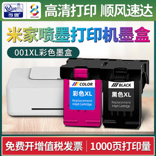 适用小米MI米家喷墨打印一体机墨盒PMYTJMHHT01喷墨打印彩色黑色