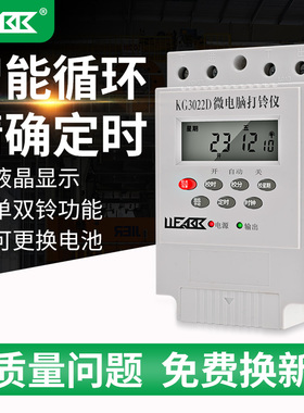 微电脑全自动打铃仪学校工厂打铃器28组时间控制器220V时控开关