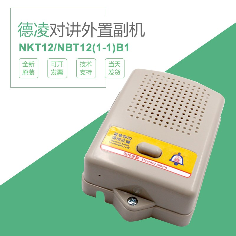 德凌对讲外置副机 NKT12 NBT12(1-1)B1底坑对讲机 轿顶 电梯配件