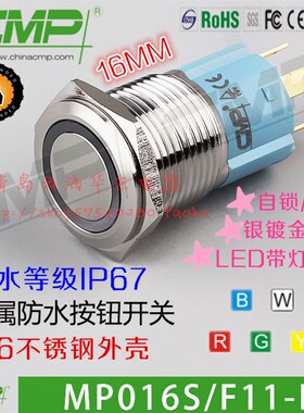 CMP西普金属按钮开关16MM环形灯自锁复位启动电源12V24V220V防水