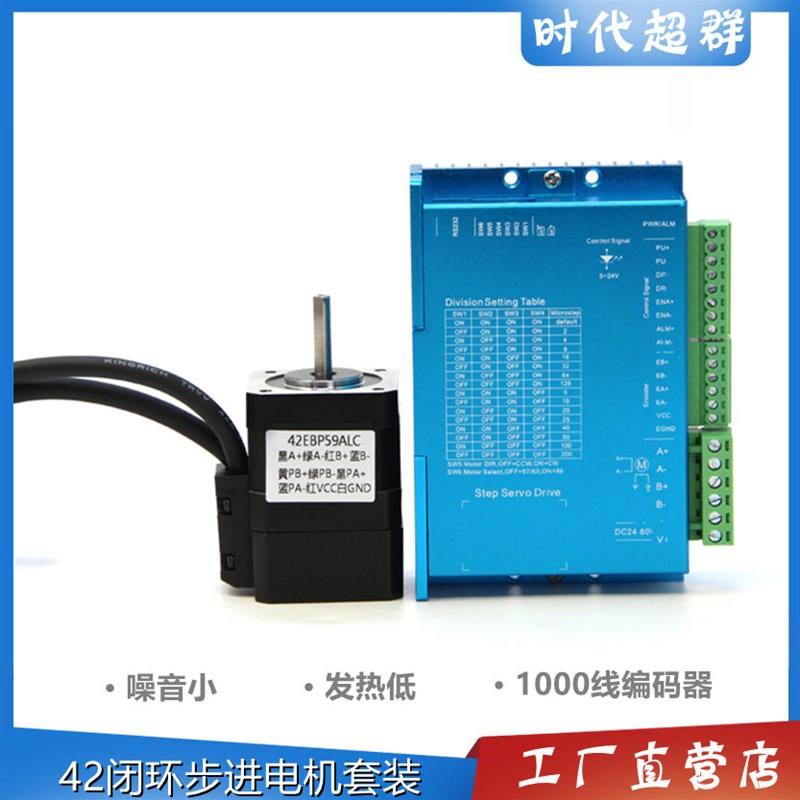 42闭环步进电机驱动器套装带编码器 高速3D打印控制马达2米线时代