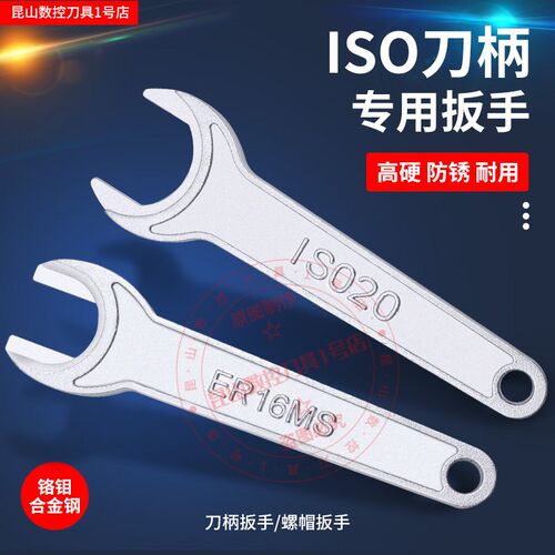 精雕机ISO数控刀柄扳手加硬ISO2025螺帽扳手ER11MS ER16MS ER20MS