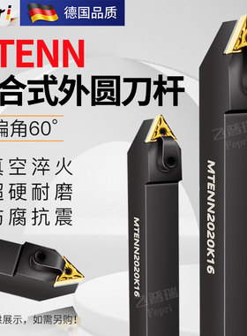 数控刀杆60度三角形MTENN2020K16外圆车刀杆中间刀车床TNMG160404