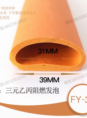 黄色EPDM发泡阻燃空心O型插入式海绵软管车船机械设备减震条39*31