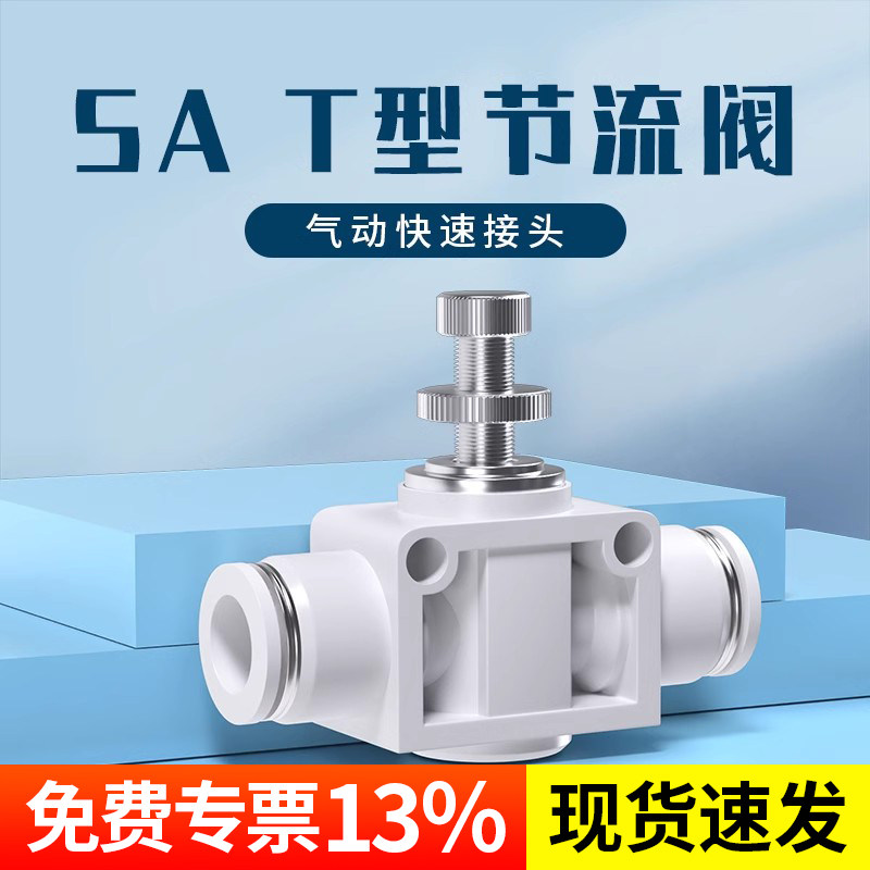 气管快速接头调节阀气压气缸节流阀气动可调管道节气阀SA4/6/8/10