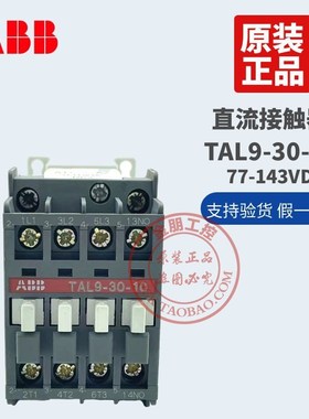 原装ABB直流接触器TAL9-30-10电梯TAL9-22-00 RT 77-143VDC