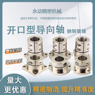 钢制镀镍加长开口导向轴支座光轴固定座GBL02