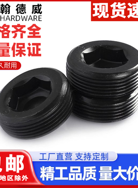 12.9级喉塞螺丝BSP内六角堵头油塞闷头螺钉止付螺塞M10M12M16-M33