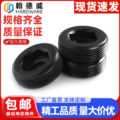 12.9级喉塞螺丝BSP内六角堵头油塞闷头螺钉止付螺塞M10M12M16-M33