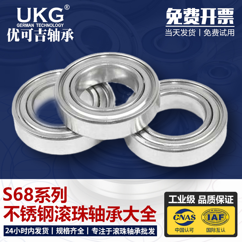 UKG薄壁不锈钢轴承S6804Z S61804ZZ 2RS 内径20mm外径32mm厚度7mm
