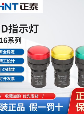 正泰led信号灯 指示灯ND16-22D黄色 绿色 红色 220v 380v 24v 12v