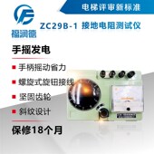接地电阻测试仪 南京金川 ZC29B 电梯资质评审仪器 福润德