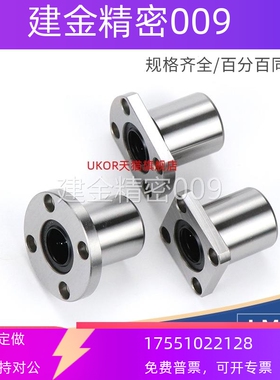 LME11/12/13/UKOR直线轴承-D 6 8 10 12 13 16 20 25 30怡合达