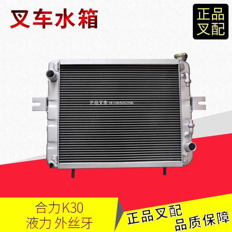 叉车水箱总成水温油温冷却散热器适用合力K2-3.8吨自动挡叉车配套