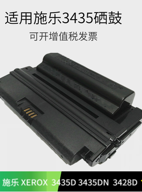 适用 施乐3435硒鼓 CWAA0762 3428DN 3435DN CWAA0763 墨粉盒包邮