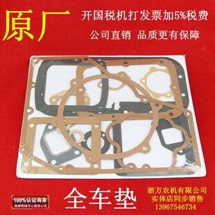 S1115 S1105 ZS1100 T35全车垫全套纸垫 L28 L32 L24 常柴S195