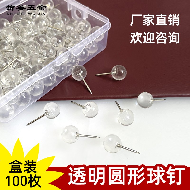 100枚/透明圆形图钉精美创意幼儿园毛毡板照片隐形固定大头按钉子
