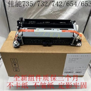 原装佳能LBP652 653 663 664 733 735 742 746cdw 定影器加热组件