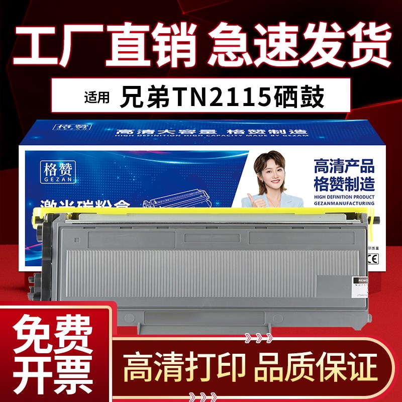 适用兄弟MFC7340硒鼓TN2115墨粉盒HL2140 7450 7440 7030 DR2150