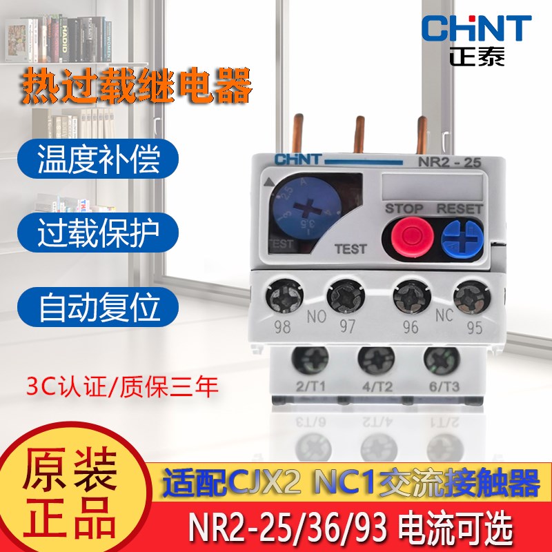正泰热过载继电器 7-10A热继电器热保护器NR2-25/36/93CJX2 配套