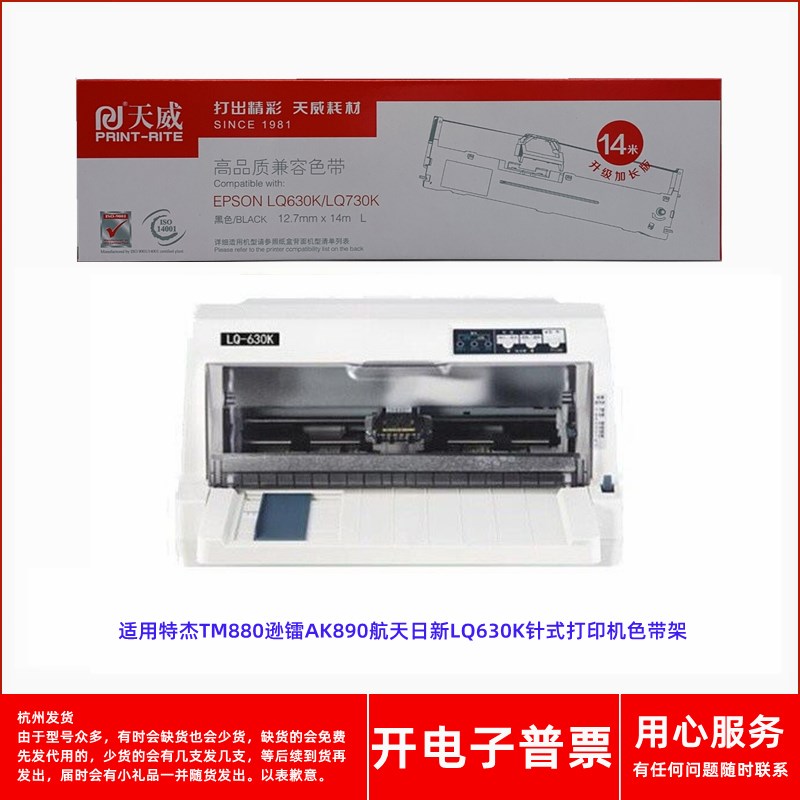 天威14米适用特杰TM880逊镭AK890航天日新LQ630K针式打印机色带架