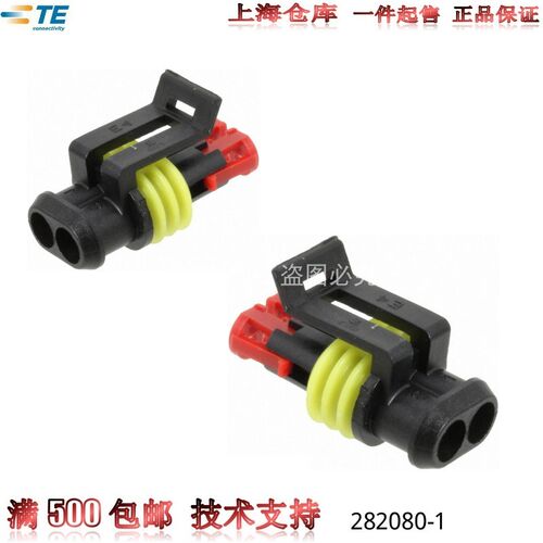 【套装】原装进口安普TE泰科AMP汽车防水连接器2芯母插头282080-1