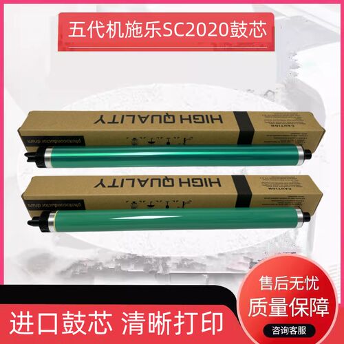 施乐SC2020 2022 2021 VC2060 2263 2265 3060 7030硒鼓 感光鼓芯
