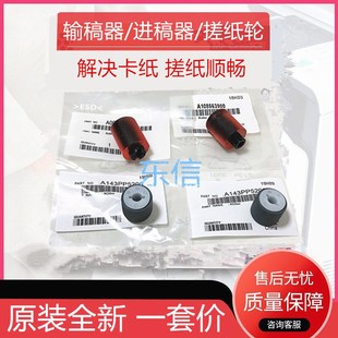 震旦AD369S 287 7528 输稿器搓纸轮 289S 柯美BH367 美能达 227