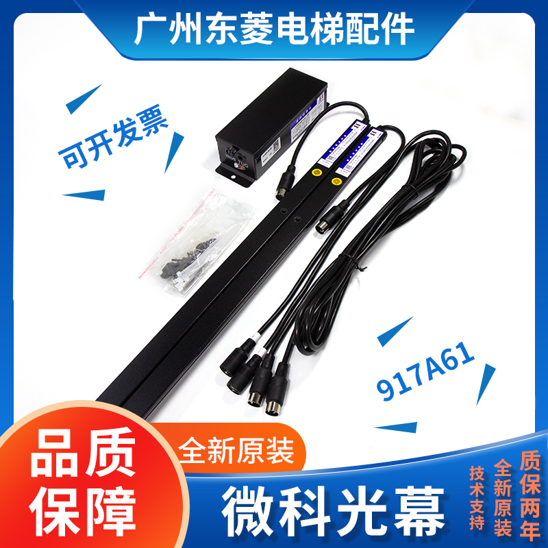 原装电梯微科光幕WECO-917A61-AC220通用型94光束配件红外线感应