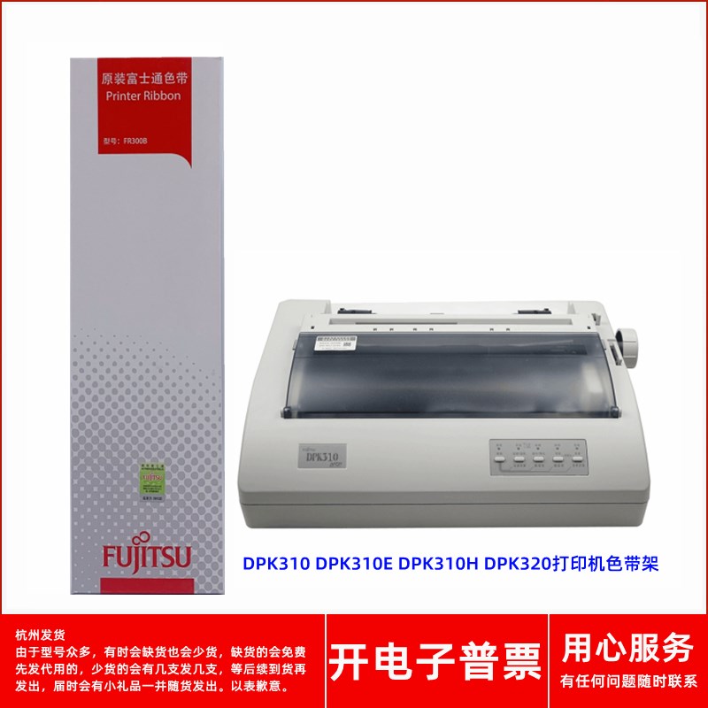 原装富士通FR300B DPK310 DPK310E DPK310H DPK320打印机色带架