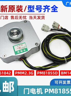 西子奥的斯电梯门电机门机马达PM61855D(94W)/BM14743(43W)全新