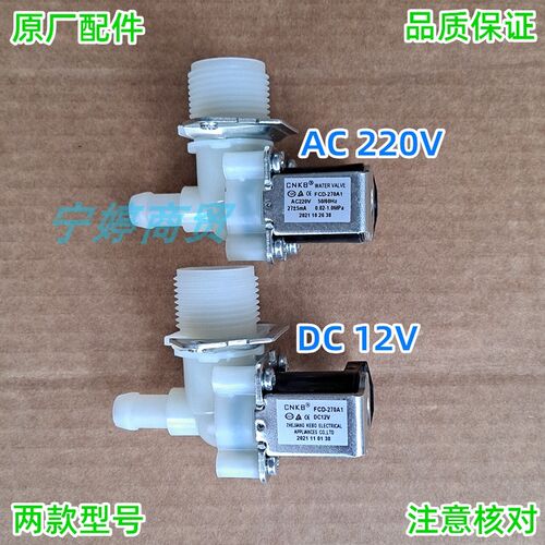 适用安雪步进式开水器进水阀AX-30A电磁阀CNKB FCD-270A1 DC12V