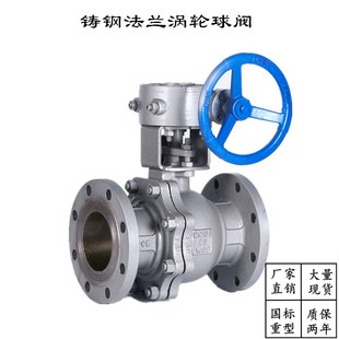 上海沪工涡轮式 25C法兰铸钢蒸汽良工阀门重型 软密封球阀Q341F
