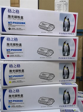 格之格NT-PH202BK 粉盒 适用惠普CF500A硒鼓M254dwM280nw M281fdw