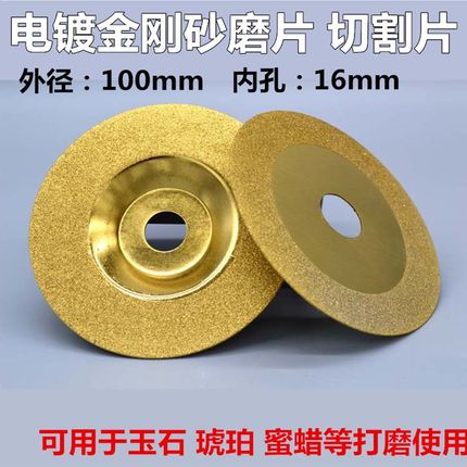 4寸100MM金刚石砂磨盘/角磨机手磨机用玻璃瓷砖切割打磨片切割片